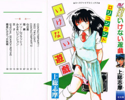 [Kazusa Shima] Lolicon Land Ikenai Yuugi