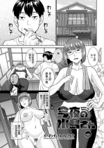 [Kawamori Misaki] Konya no Mizushima-san Ch. 2 (Action Pizazz 2023-11) [Chinese] [Digital]