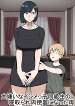 [Sushi Spark] Daikirai na Ijimekko Doukyuusei no Netorare Nikubenki ni Natta Haha