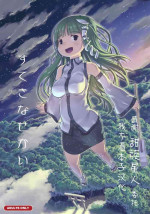 [Kuromahou Kenkyuujo (wizakun)] Suteki na Sekai(Touhou Project) [Chinese] [甜族星人x我不看本子汉化] [Digital]