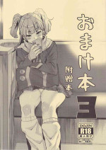(C101) [HBO (Henkuma)] Omakebon 3 (Various) [Chinese] [白杨汉化组]