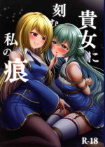 (Girls' Love Festival Shinyuri 2) [AMIETH (Tsutsuo)] Kijo ni Kizamu Watashi no Ato (Assault Lily)
