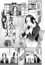 [鉢本] 煮込むとナース (COMIC BAVEL 2024年8月号) 中文翻譯