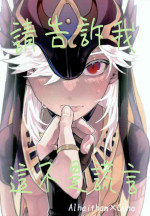 (Chou Kami no Eichi 2023) [showcase (Sanyotyu)] Uso Janai to Itte Kure | 請告訴我這不是謊言 (Genshin Impact) [Chinese] [冒险者公会]