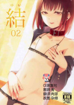 [Yadokugaeru (locon)] Yui 02 [Chinese]