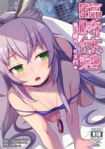 [桃李 (佐野アキラ)] 臨時休憩 添い寝サービス付き (ブラスターマスター ゼロ) [DL版]