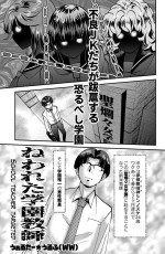 [Walter Wolf] Nerawareta Gakuen Kyoushi