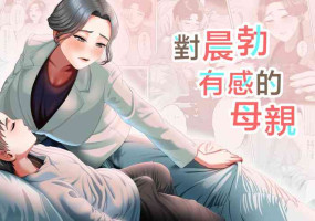 [GABUGABU (GABURI)] Musuko no Asadachi ni Doki Doki Shichau Okaa-san | 對晨勃有感的母親 [Chinese] [Digital]