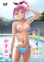 [antyuumosaku (malcorond)] Ikumonogakari Bangai Hen Kasumi-chan no Hajimete Hen | Kasumi's first time [English] {WitzMacher} [Digital]
