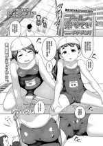 [Chiguchi Miri] Pool e Kinasai (COMIC LO 2021-10) [Chinese] [Digital]
