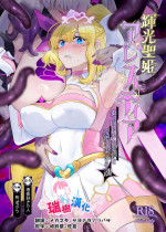 [Hyoui Lover (Hyoui Suki no Hito, Hiiragi Popura)] Kikou Seiki Alestia ~Nottorareta Aijou to Inda ni Somaru Kokoro~ | 辉光