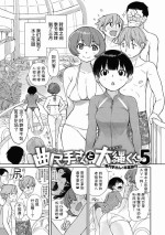 [Ash Yokoshima]Kanente-san to Ohnawa-kun 5 ~Kanente-san to Sotsugyou Ryokou~(Kanente-san to Onawa-kun ~ muttsuri dosukebena kanojo to ore ~)[Chinese] [我不看本子汉化]
