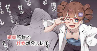 [Nigiri Usagi] Biyaku Goin de Seiyoku Bakuhatsu Shita Ko