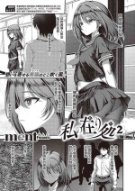 [ment] Watashi no Arika 2 (Comic G-Es Vol. 5) [Chinese] [Digital]