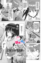 [Yaminabe] Onegaii☆TSF Part 2 (Shoujo Kumikyoku 29) [Chinese] [瑞树汉化组]