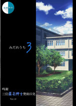 [Cyclone (Izumi, Reizei)] Midareuchi 3 Soushuuhen Tokubetsuban