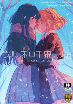 (C104) [Energia (Pikachi)] Kyou, Chisato to - Tonight, my first time with Chisato | 今天, 和千束一起 (Lycoris Recoil) [Chinese]