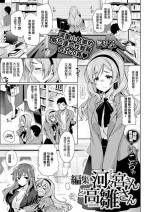 [Kekocha] Henshuu Kagamiya-san to Takahina-san [Chinese] [無邪気漢化組] [Digital]