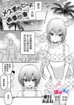 [Mizuki Amane] ] Mesu Ochi Beach (Gekkan Web Otoko no Ko-llection! S Vol. 100) [Chinese] [瑞树汉化组]