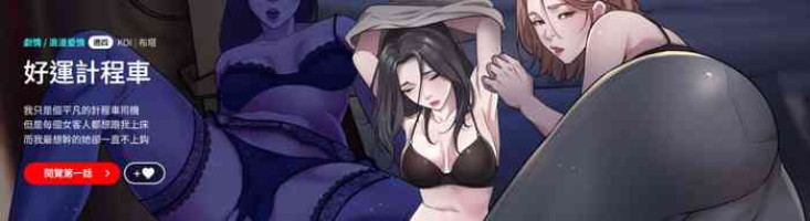 [KOI & 布塔 ] 好运计程车 | 好运出租车 | 好運出租車 | 好運計程車 1-19 [Chinese] [Ongoing]