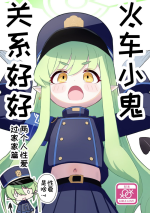 [Pomepome Kokuuken (Makolas)] Shuposhupo Nakayoshi Futari de Sex Gokko Hen | 火车小鬼关系好好两个人性爱过家家篇 (Blue Archive) [Chinese] 