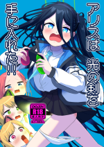(C104) [Owakari Deshita Deka (Kaizan Soze)] Alice Got the Sword of Light!! (Blue Archive)
