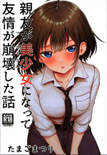 (C104) [Tamago Matsuri (Komatsuri Tamago)] Shinyuu ga Bishoujo ni Natte Yuujou ga Houkai Shita Hanashi