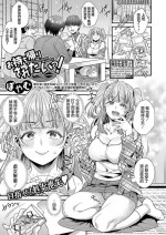 [Poyamu] Omochikaeri Saretai! (COMIC Shingeki 2024-09) [Chinese] [Digital]