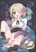[tete-a-tete (Yuunagi Show)] Himitsu no Tomodachi 2 [Chinese] [这样很好=汉化组合] [Digital]