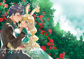 [Uwoichiba (Sabakan)] Usagi Reijou to Ookami Reisoku (Kouhen) | Ω兔子小姐和ɑ狼少爷(后篇) [Chinese] [橄榄汉化组] [Digital]