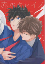 (C91) [Yukeyuke Ryuseigo (Yogura Yukiya)] Red Crais - Part 2 - (Magic Kaito)