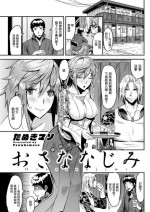 [Tanukimaso] Osananajimi (Action Pizazz DX 2019-03) [Chinese] [Digital]