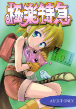 (C63) [Gokuraku Tokkyuu (Dodongo)] Gokuraku Tokkyuu t.o.L (Kasumin, Rockman / Mega Man)