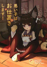 (C102) [夢境ノUtopia (よろず)] 悪い子はお仕置きします！(アズールレーン) [DL版]