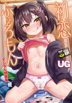 [UG] Hatsukoi Pheromone [Digital]