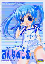 (C66) [Datsuryoku-Shoutai (Yamasaki Tomoya)] Twintail na Onnanoko Hon 1