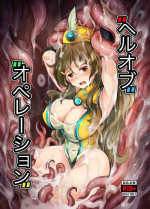 [Mist Night (Co_Ma)] Hell of Operation (Vividred Operation) [Digital]