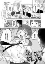 [Otaki] Kiinaru Mune no Uchi (COMIC Kaien VOL.16) [Chinese] [死兆修会] [Digital]