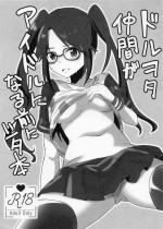 (Utahime Teien 16) [CYBERANGEL (Aduma Kei)] DolOta Nakama ga Idol ni Naru Mae ni Shita Hon (THE iDOLM@STER: Shiny Colors) [Chinese]