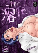 [Toriaezu Nama (Nagayoshi Shun)] Melt | 溶化 (发情病 第2卷)[桃紫の汉化][Decensored][Digital]