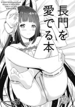 [88 Gou (Ooishi Chuuni)] Nagato o Mederu Hon | 和长门恩恩爱爱的漫画 (Azur Lane) [Chinese] [茄某人个人汉化] [Digital]