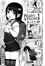 [Atte Nanakusa] Surunara Suru yo ne? (Comic LO 2016-02) [Chinese] [白杨汉化组]