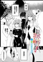 [Batsu Kakeru Peke] Kono Party wa 2-ningumi de Aru! (Dungeon Kouryaku wa SEX de!! Vol. 6) [Chinese] [Digital]
