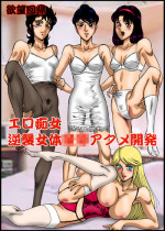 [Nightmare Express -Akumu no Takuhaibin-] Yokubou Kaiki dai 295 shou -Ero Chijo Gyakushuu Nyotai Acme Kaihatsu-