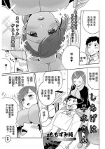 [Momozumi Jun] Shiage wa Hayamizu-san (Action Pizazz DX 2019-02) [Chinese] [Digital]