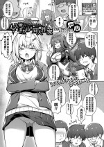 [(Roshin)]Otaku ni kibishii gyaru ha doujin-sakka [Chinese]