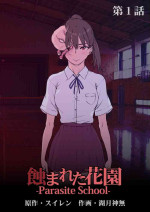 [Suiren (Mizūmi Tsukishinna) Mushibamareta Hanazono -Parasite School- Ch. 1|被侵蚀的花园 -寄生校园- 第1话 [Chinese] [兄弟冲B吗个人汉化]