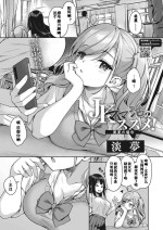 [Awayume] JK Mamakatsu no Susume! Mika no Baai (COMIC HOTMILK 2024-06) [Chinese] [佳奈助汉化组] [Digital]