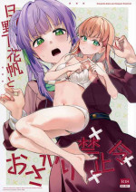 (C104) [virophilia (Orihi Chihiro)] Hinoshita Kaho to Osawari Kinshirei (Love Live! Hasunosora Jogakuin School Idol Club