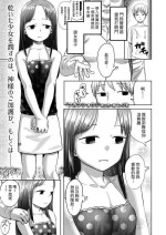 [Shizuma] Fukan Shoujo (COMIC LO 2024-10) [Chinese] [Digital]